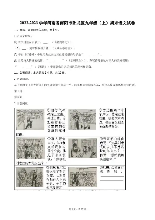 2022-2023学年河南省南阳市卧龙区九年级(上)期末语文试卷(含详细答案解析)