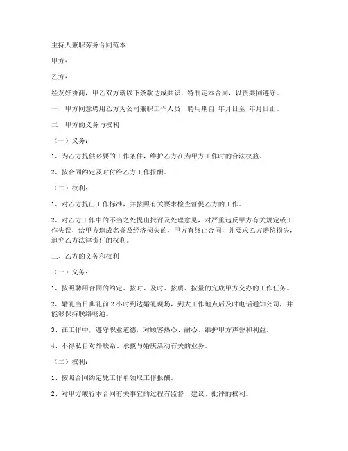 主持人兼职劳务合同范本