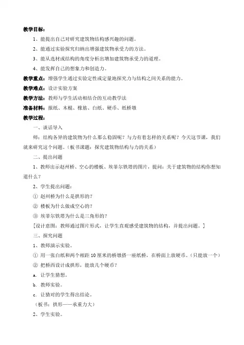 六年级下册科学教案及反思1.2 巧妙的结构冀教版
