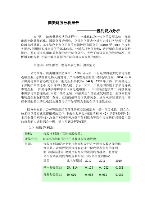 国美财务分析报告