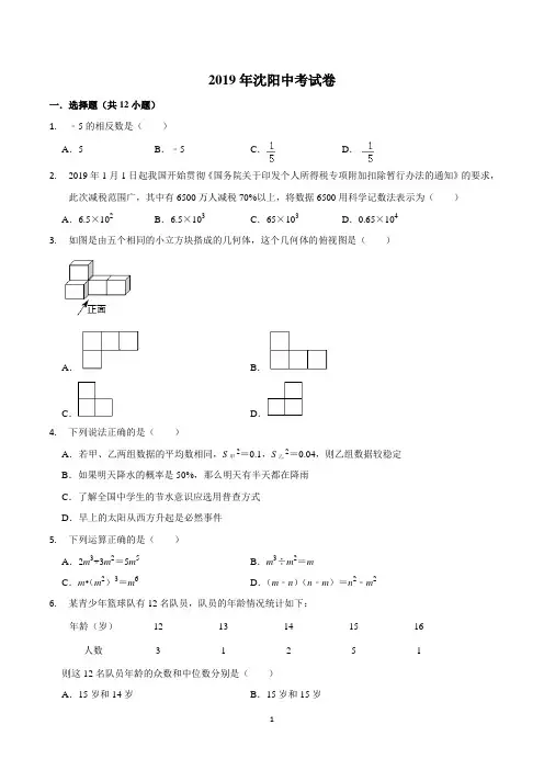 2019年沈阳中考试卷