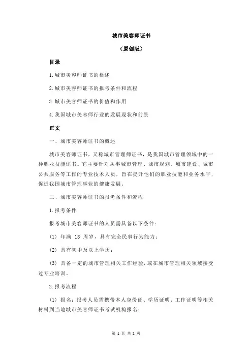 城市美容师证书
