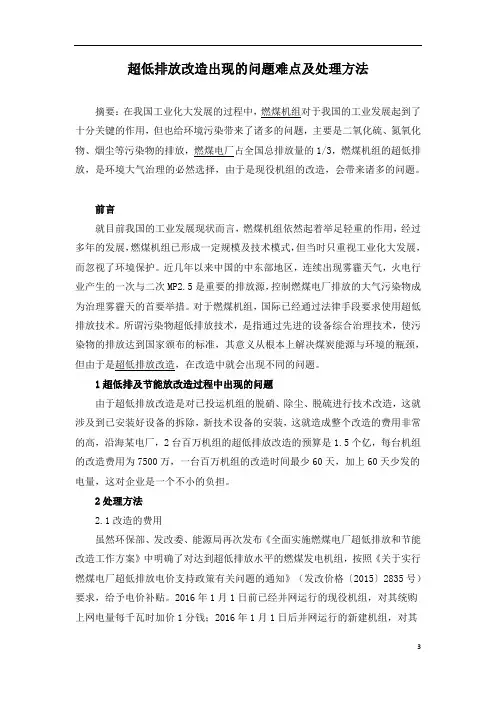 超低排放改造出现的问题难点及处理方法