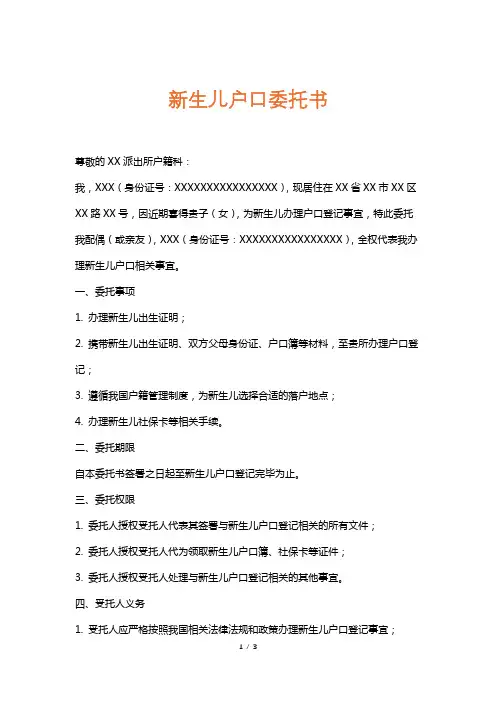 新生儿户口委托书