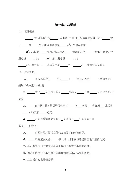 方案、初设标准文本