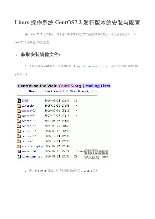 Linux操作系统CentOS7.2发行版本的安装与配置
