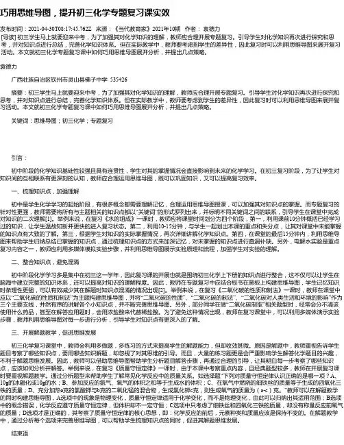 巧用思维导图，提升初三化学专题复习课实效