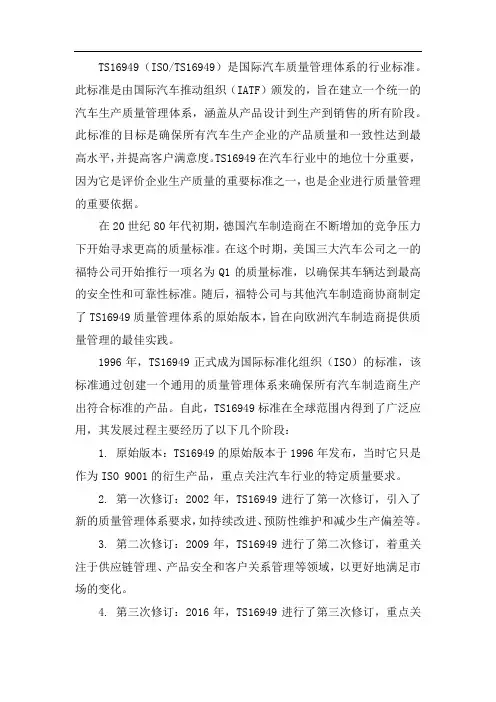 ts16946标准