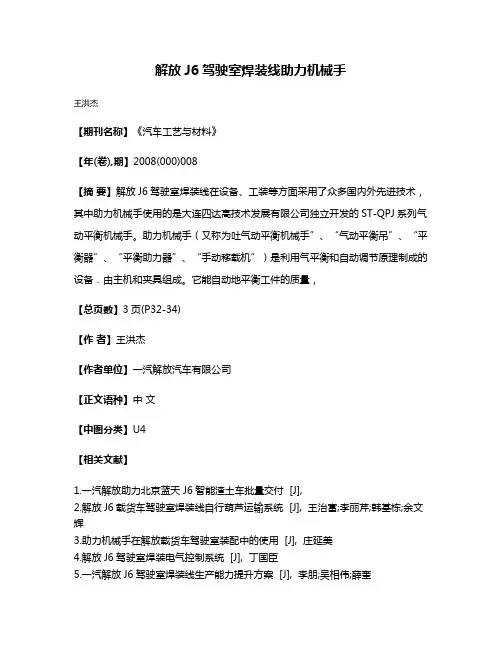 解放J6驾驶室焊装线助力机械手