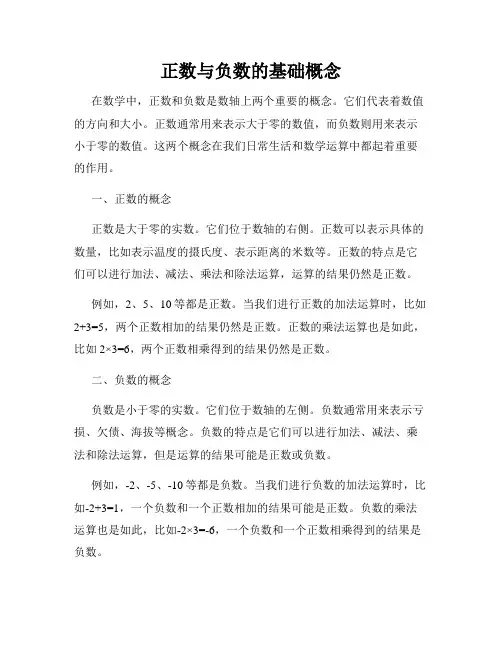 正数与负数的基础概念