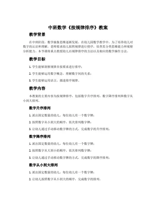 中班数学《按规律排序》教案