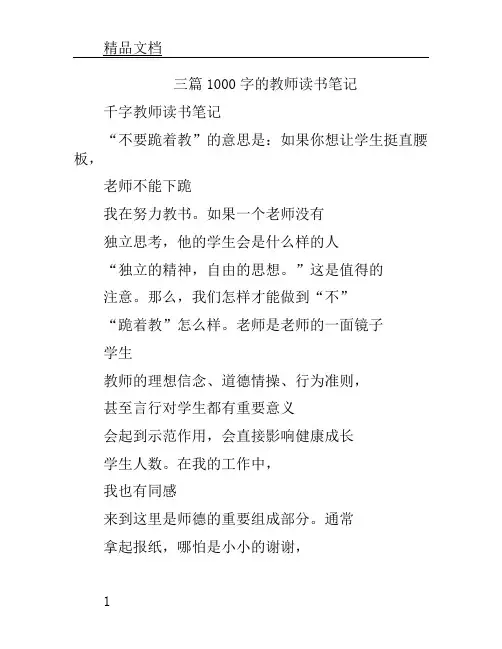 1000字教师读书笔记心得体会3篇.doc