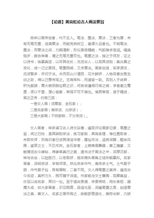 【论道】黄宾虹论古人画法要旨