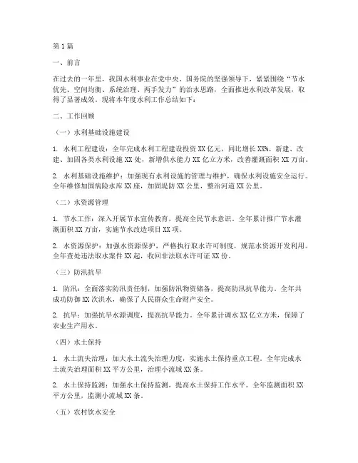 水利年度总结报告范文(3篇)