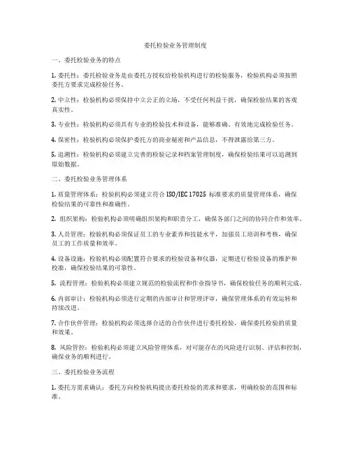 委托检验业务管理制度