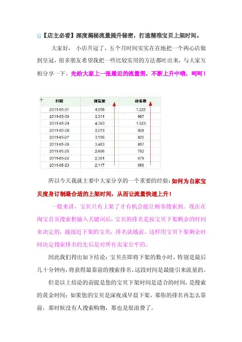 淘宝店主必看上下架时间调整