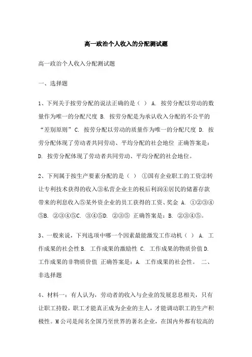 高一政治个人收入的分配测试题
