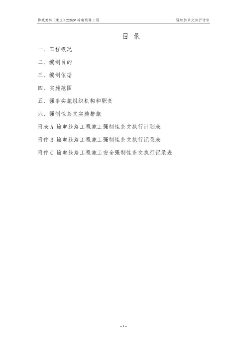 强制性条文执行计划(完整版)