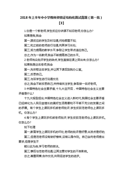 2018年上半年中小学教师资格证结构化面试真题（第一批）【3】