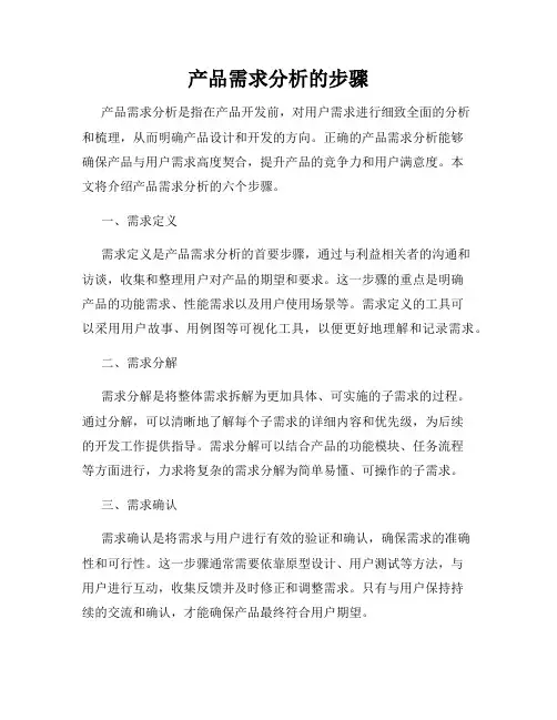产品需求分析的步骤