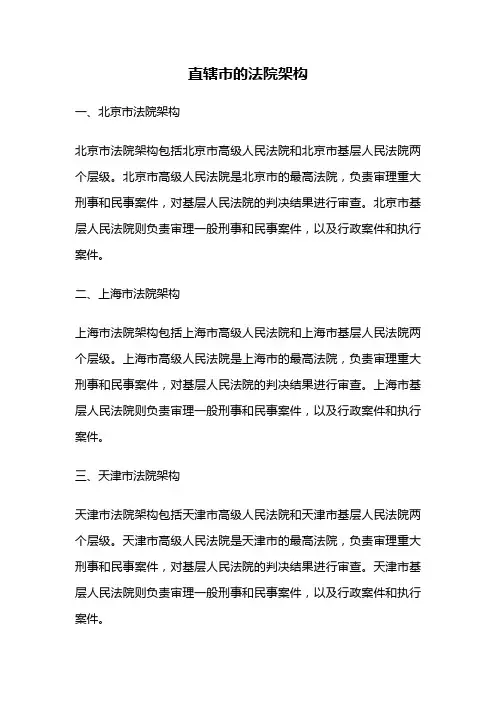 直辖市的法院架构