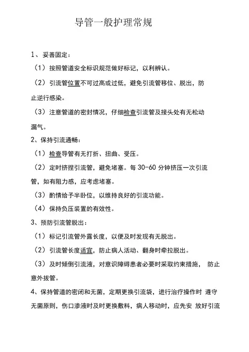 引流管护理常规1