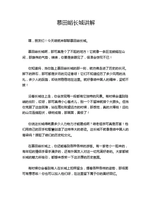慕田峪长城讲解