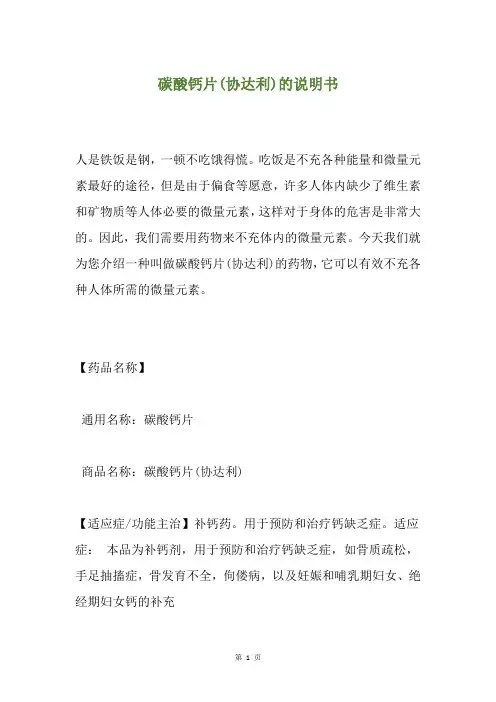 碳酸钙片(协达利)的说明书