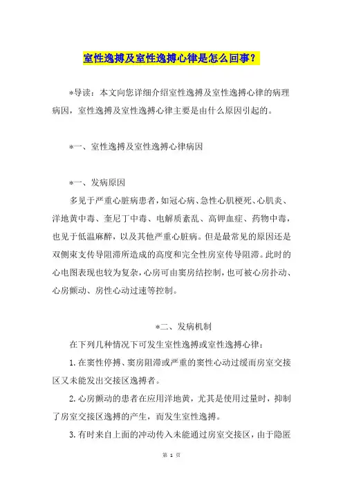 室性逸搏及室性逸搏心律是怎么回事？