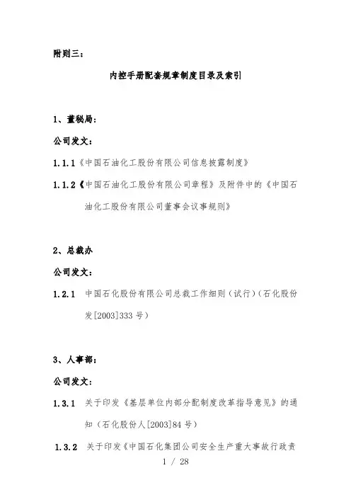 中国石化公司内部控制与业务计划流程汇总119