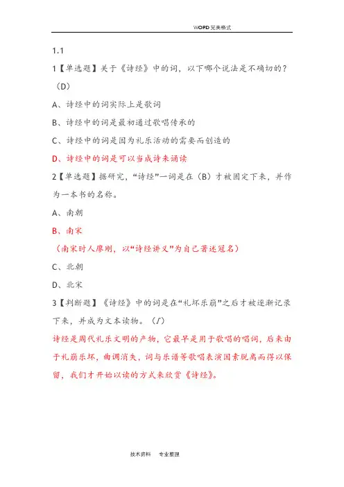 2018尔雅《诗经》导读期末考试答案解析