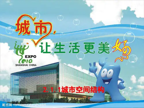 湘教版高一地理必修二211城市空间结构精品PPT课件