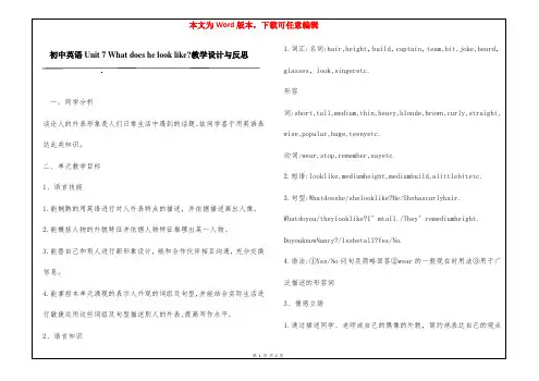 初中英语Unit 7 What does he look like-教学设计与反思