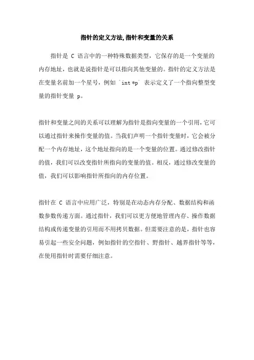 指针的定义方法,指针和变量的关系