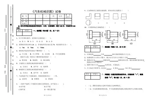汽车机械识图考卷