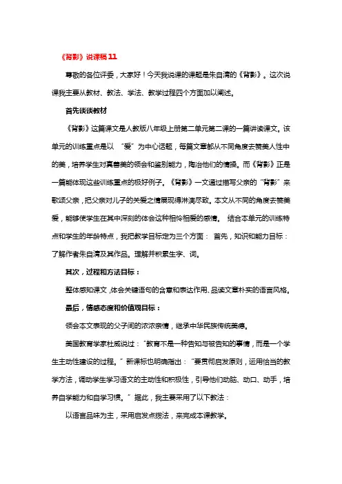 《背影》说课稿市级优秀3篇