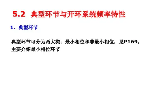 5-2频率特性曲线的绘制