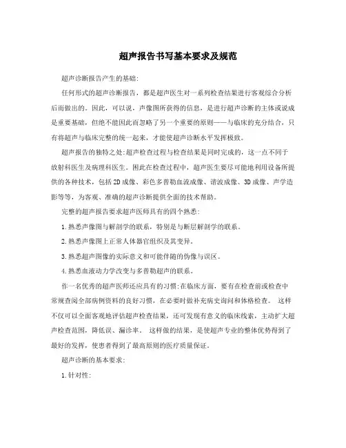 超声报告书写基本要求及规范