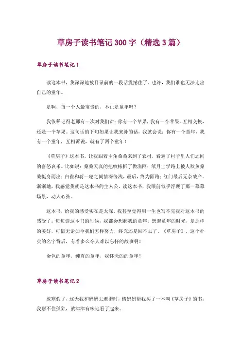 草房子读书笔记300字(精选3篇)