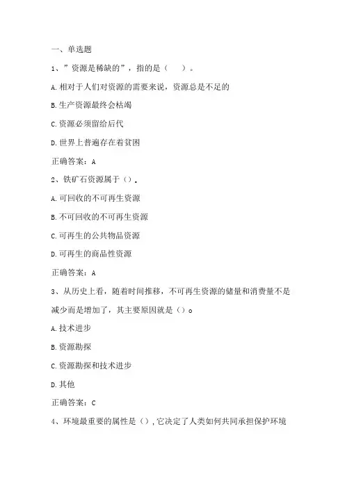资源与环境经济学期末练习题1及答案