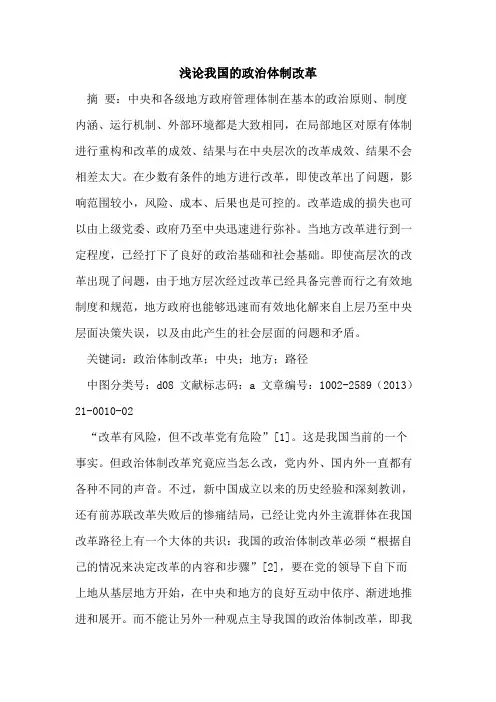 我国的政治体制改革