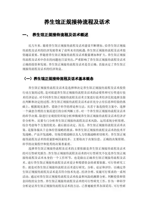 养生馆正规接待流程及话术