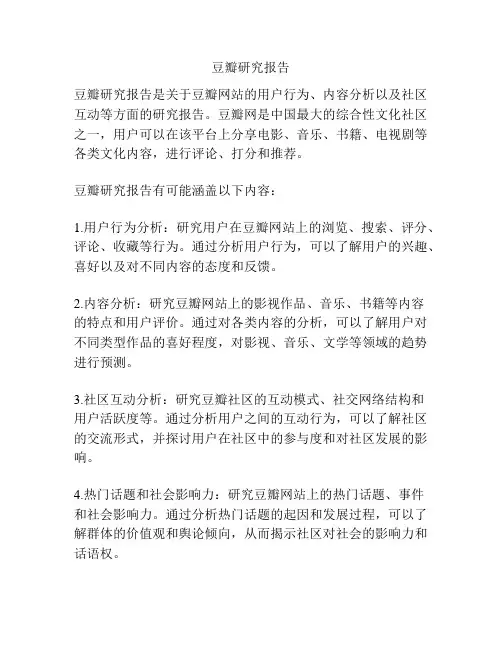 豆瓣研究报告