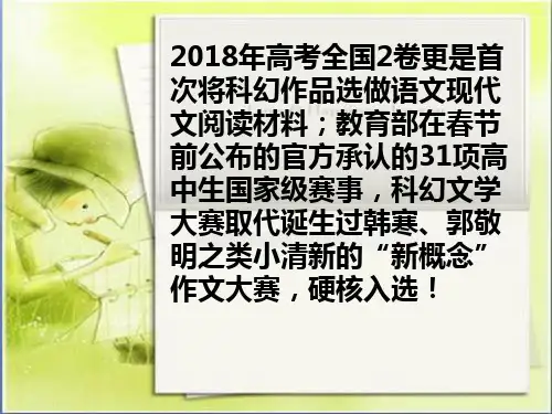 流浪地球ppt