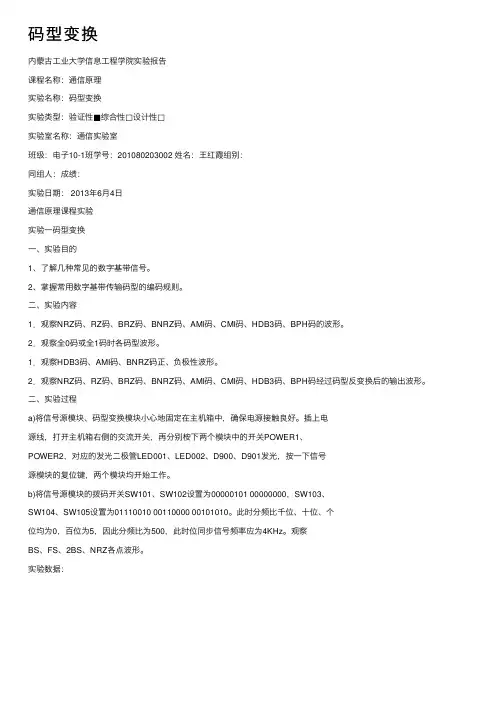 码型变换——精选推荐