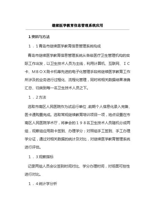 继续医学教育信息管理系统应用