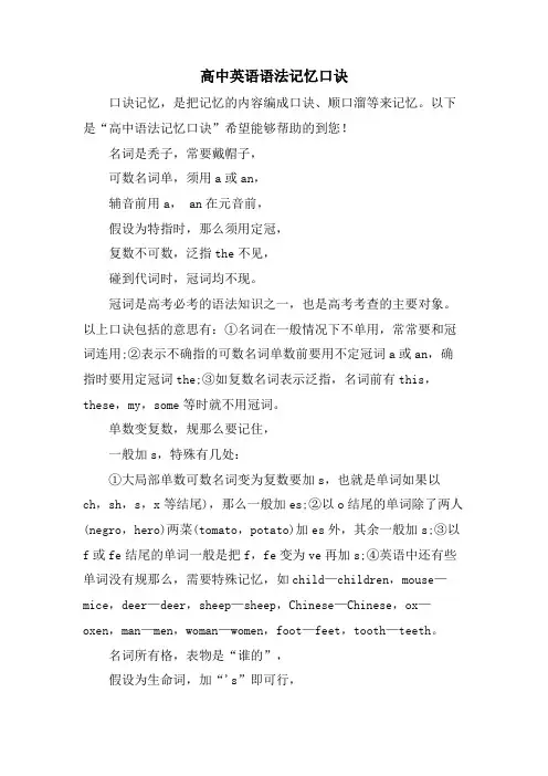 高中英语语法记忆口诀