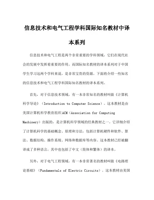 信息技术和电气工程学科国际知名教材中译本系列