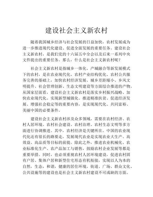 建设社会主义新农村