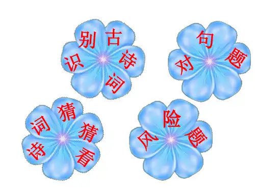 小学古诗词大赛的比赛ppt课件